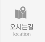 오시는길